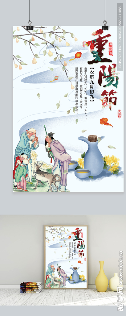 重阳节