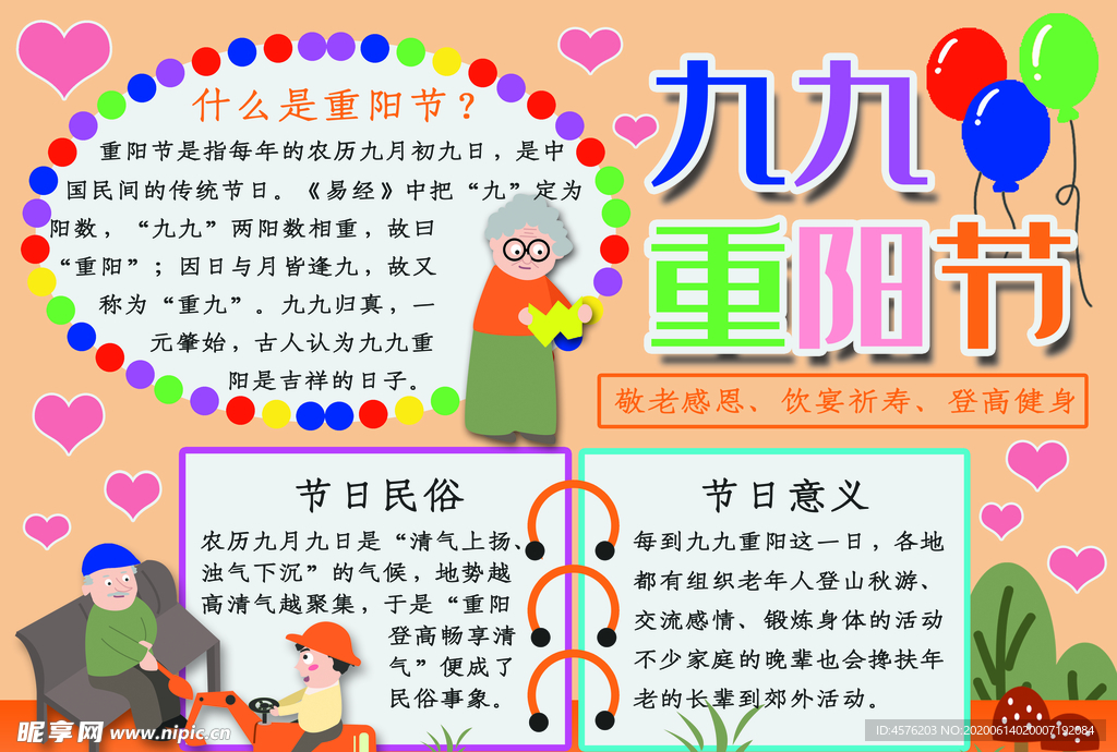 重阳节
