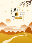 重阳节