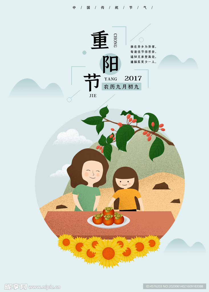 重阳节