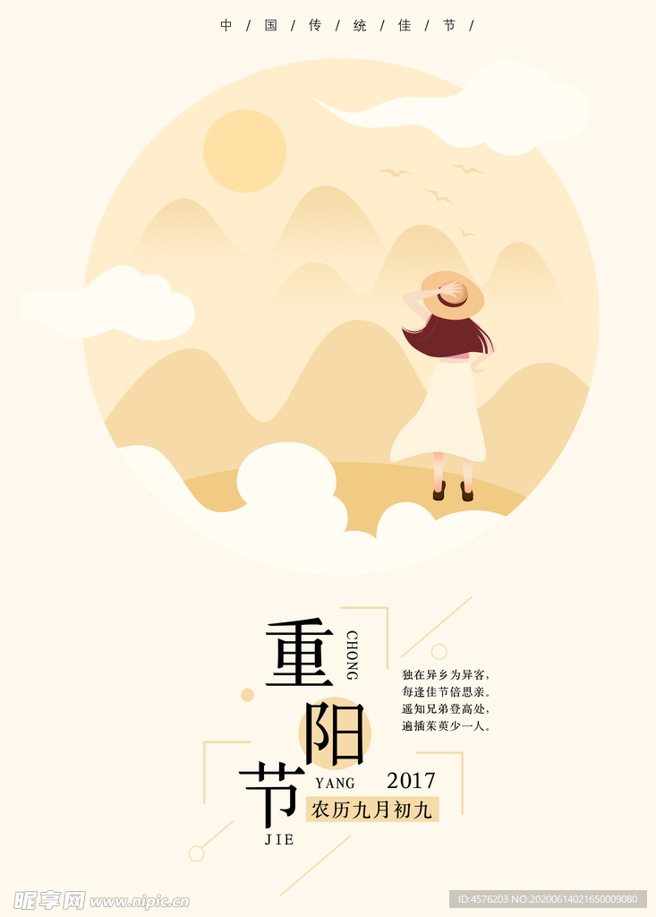 重阳节