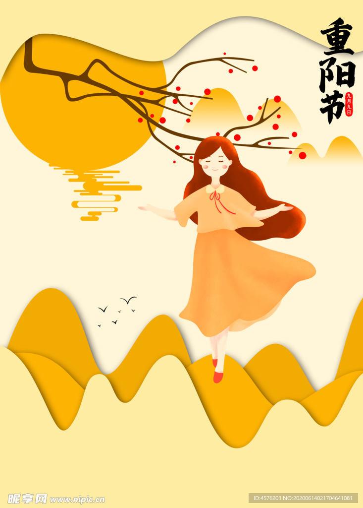 重阳节