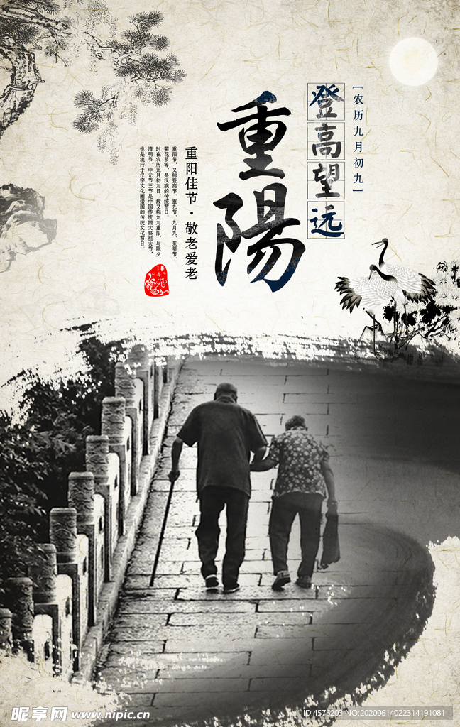 重阳节