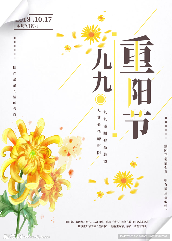 重阳节