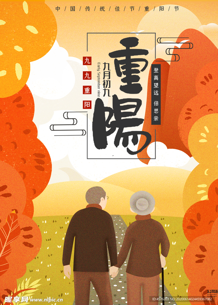重阳节