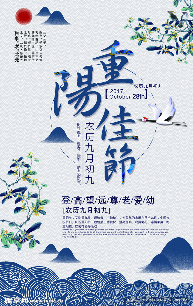 重阳节