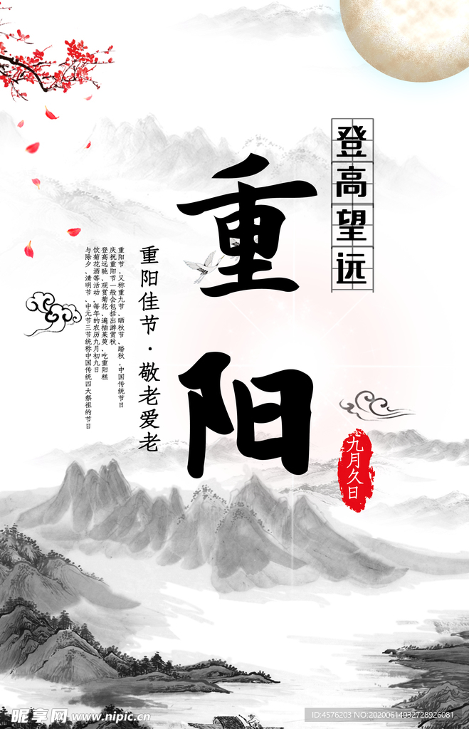 重阳节