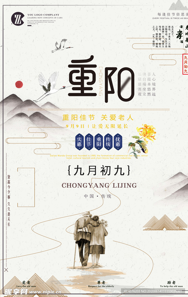 重阳节