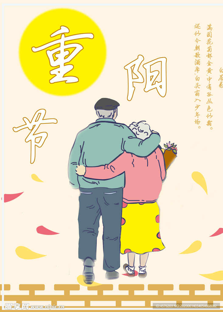 重阳节