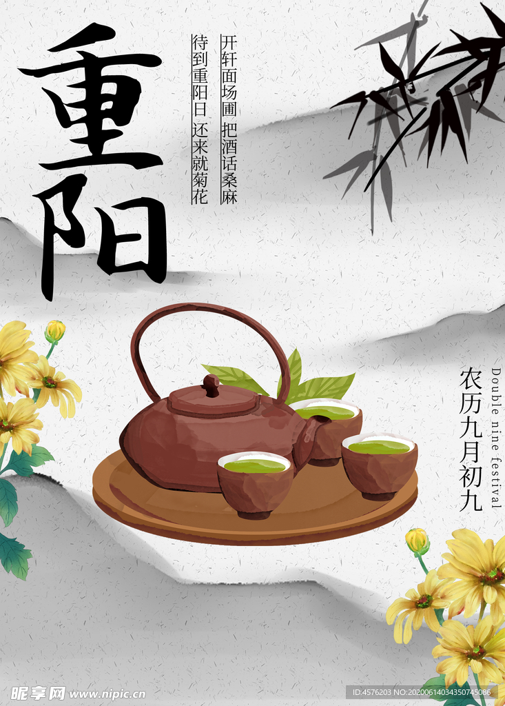 重阳节
