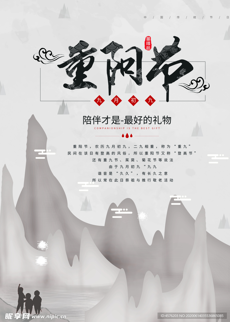 重阳节