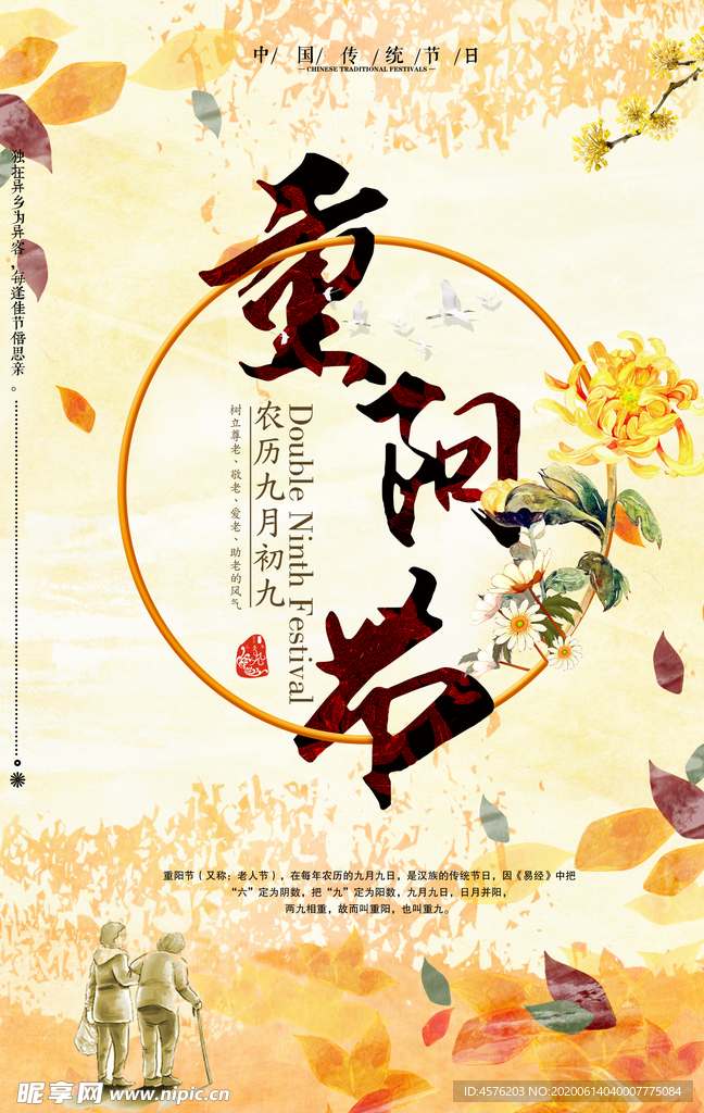 重阳节