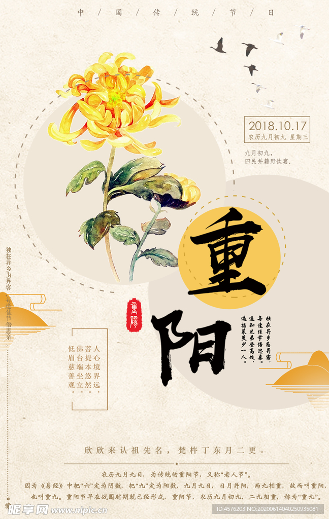 重阳节