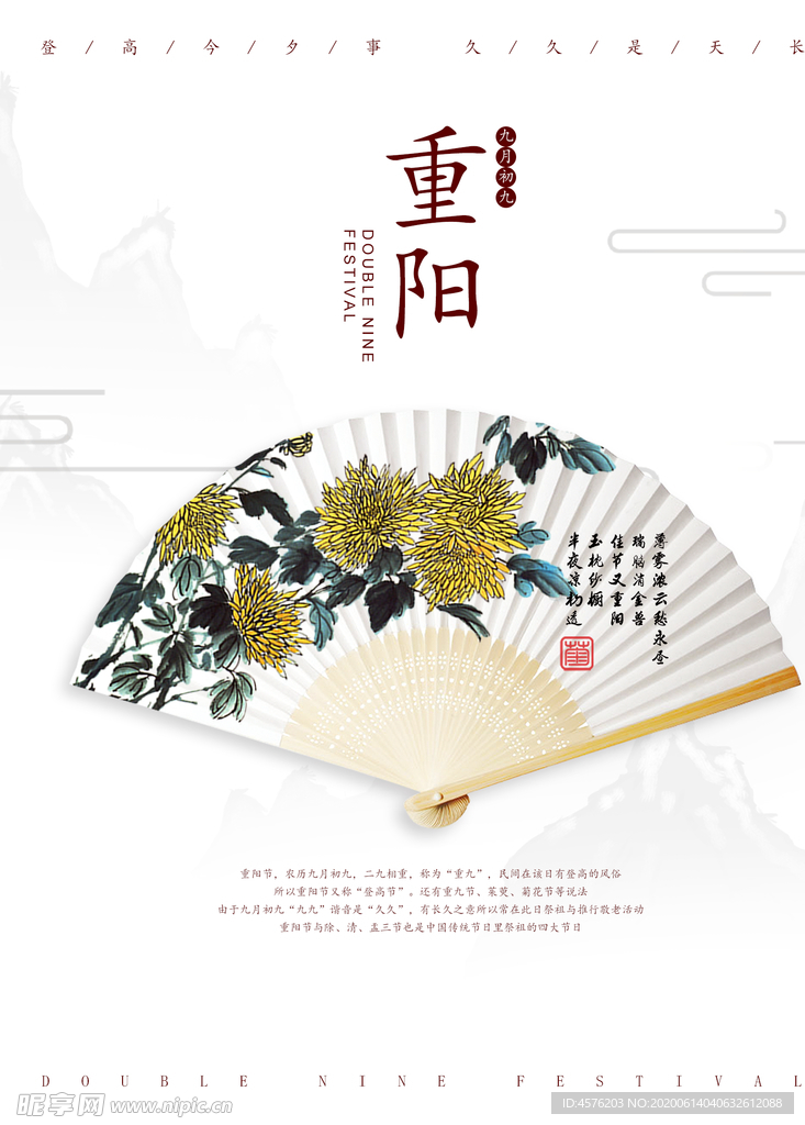 重阳节