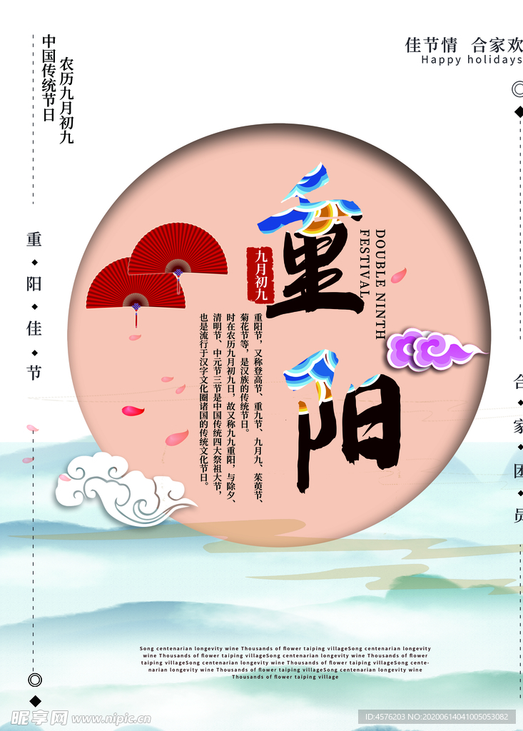 重阳节