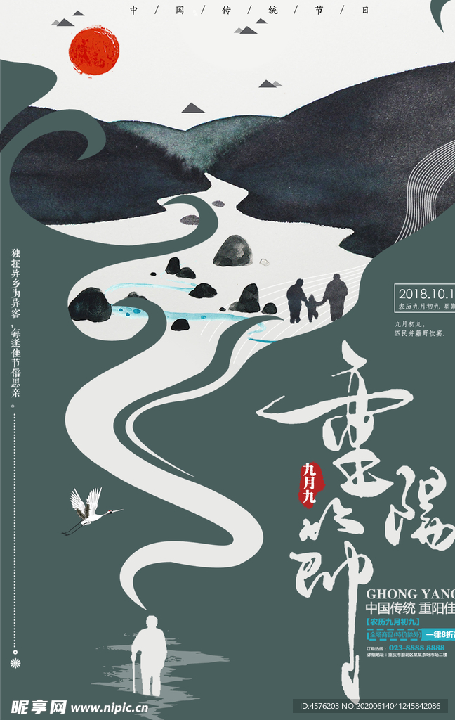重阳节