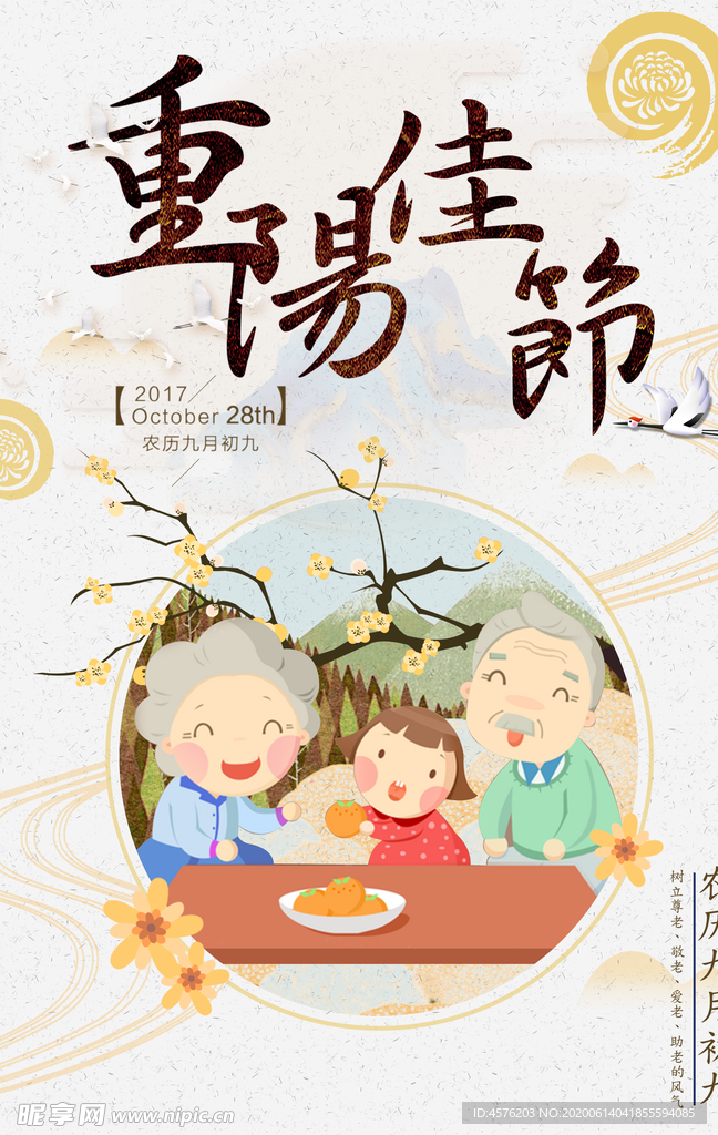 重阳节