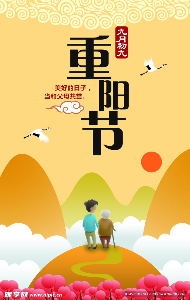 重阳节