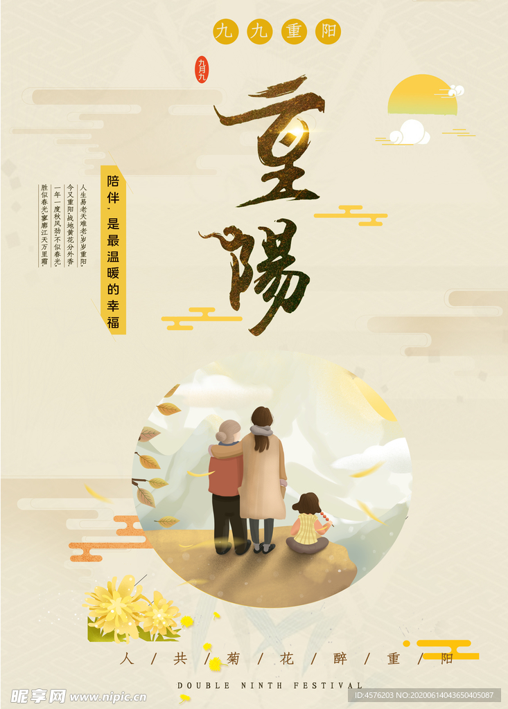 重阳节