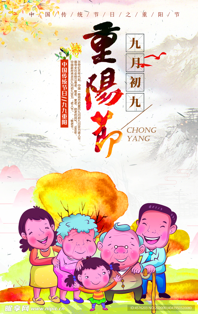 重阳节