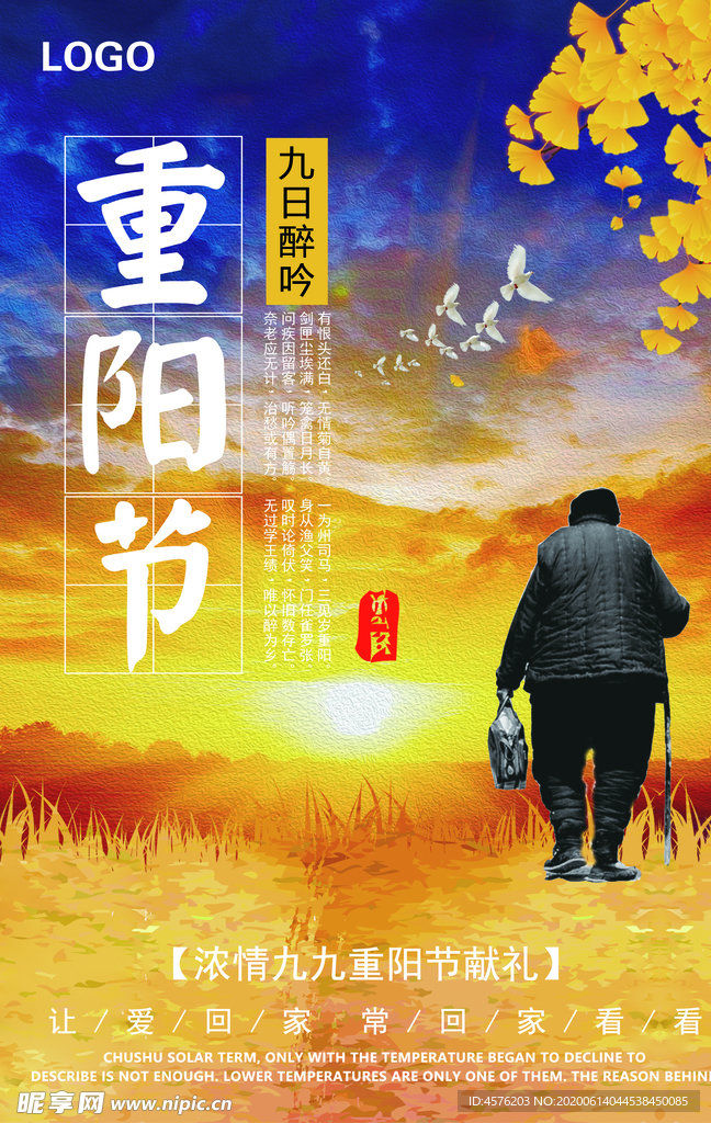 重阳节
