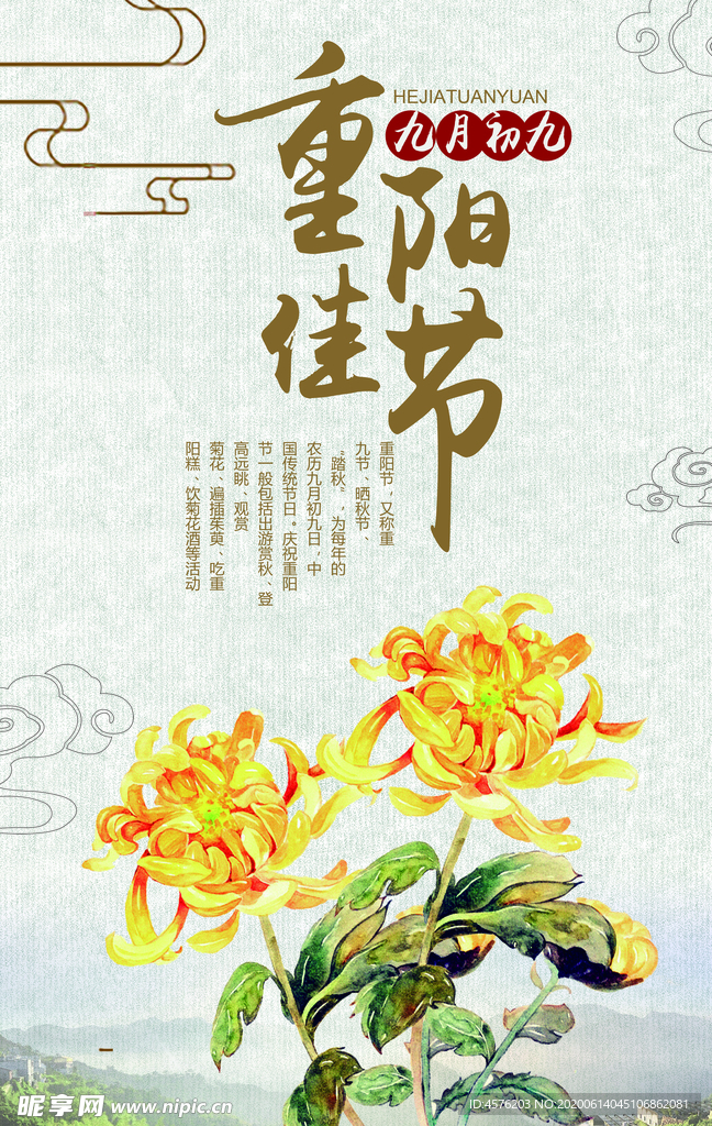 重阳节