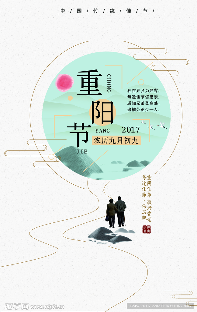 重阳节