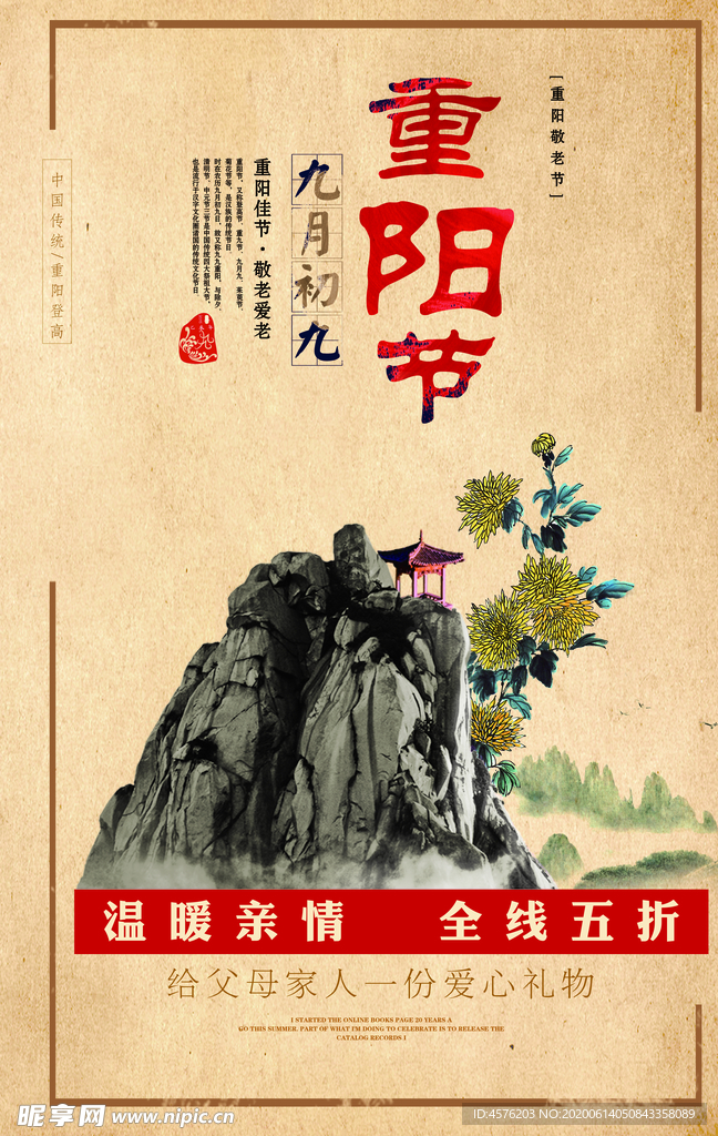 重阳节