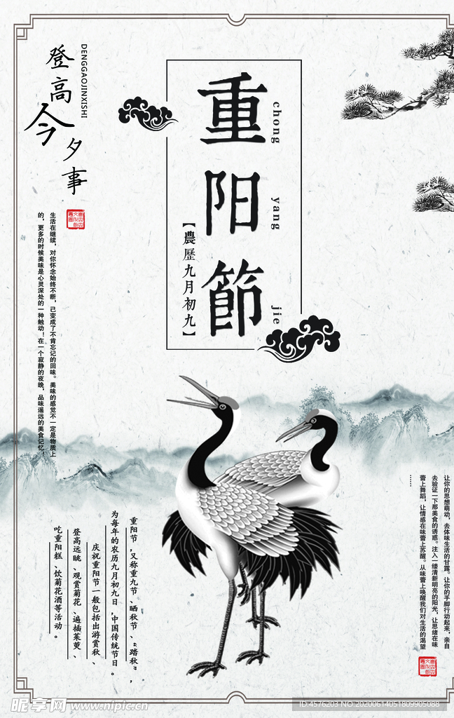 重阳节