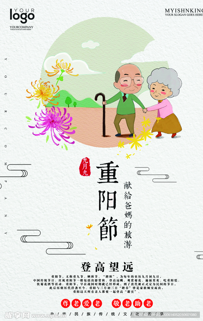 重阳节