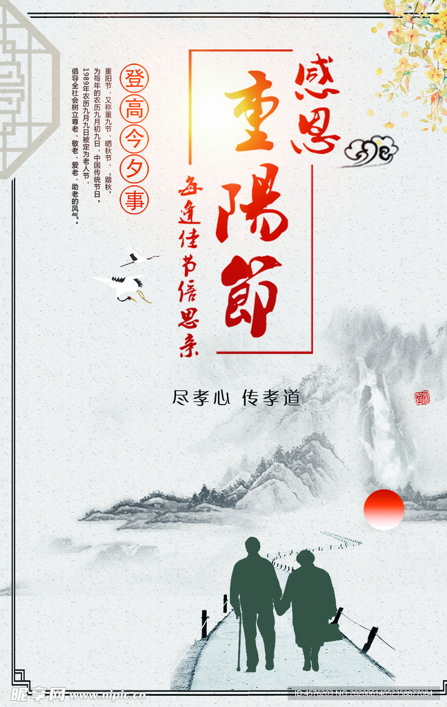 重阳节