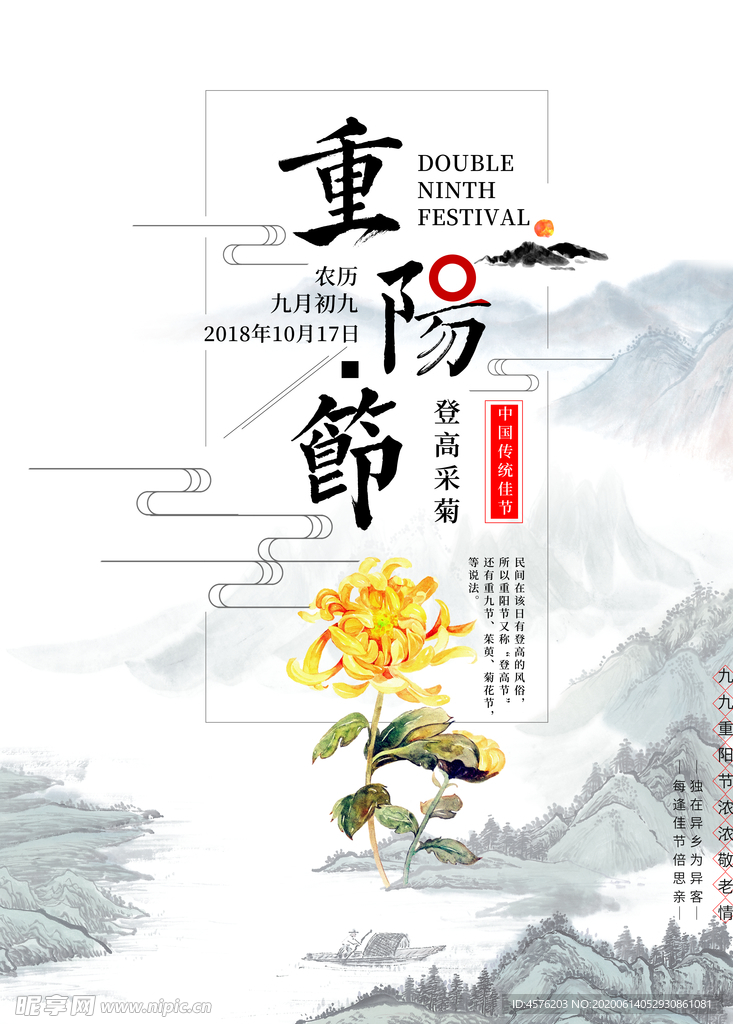 重阳节