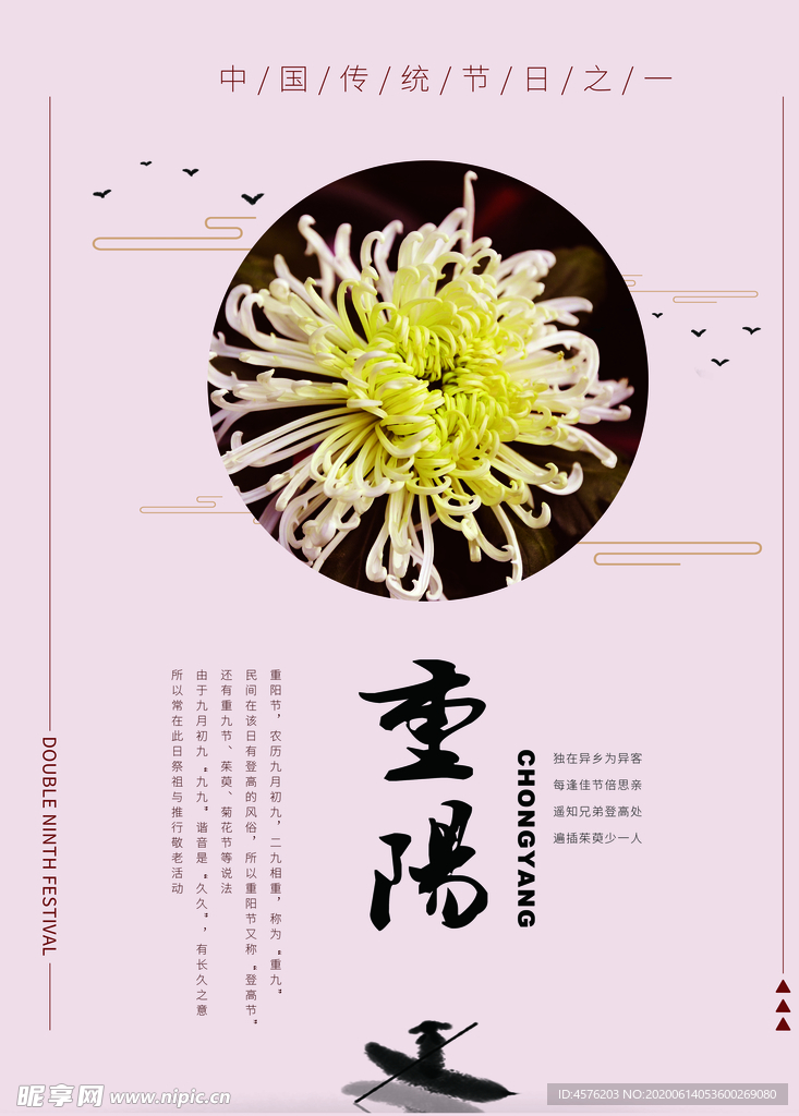 重阳节