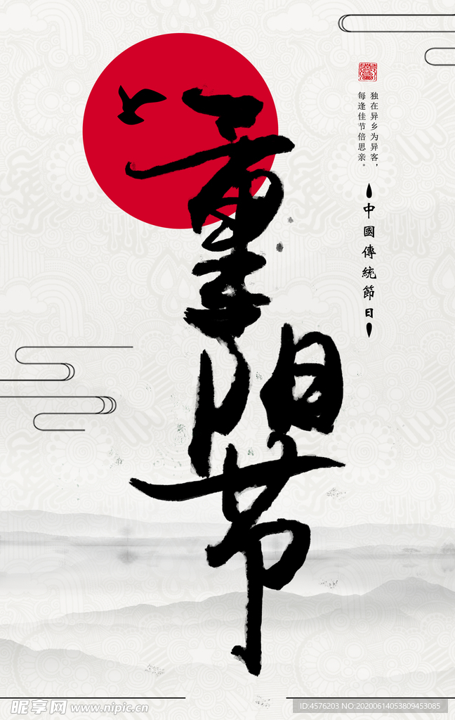 重阳节
