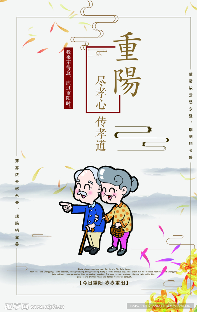 重阳节