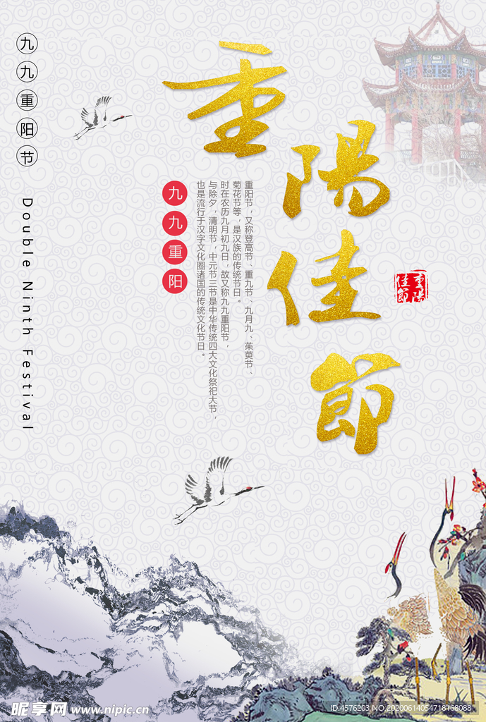 重阳节