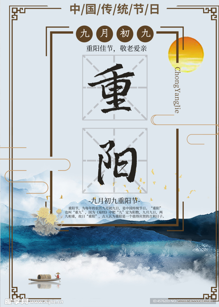 重阳节