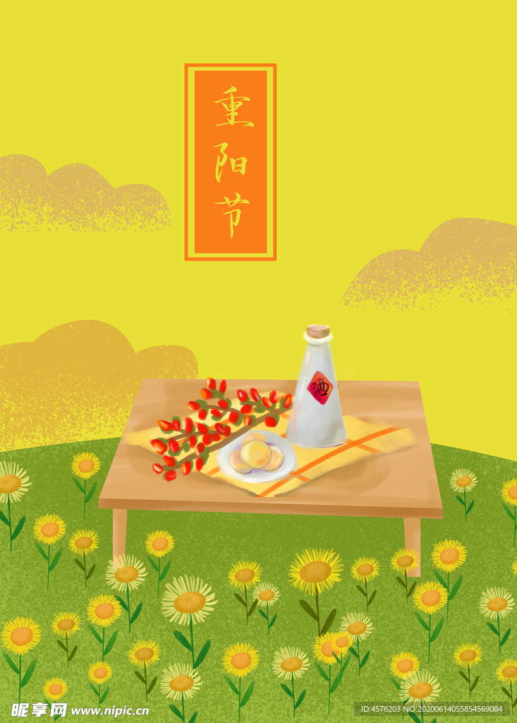 重阳节