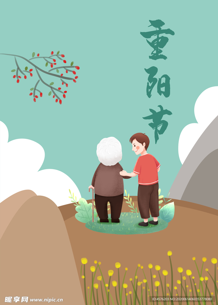 重阳节
