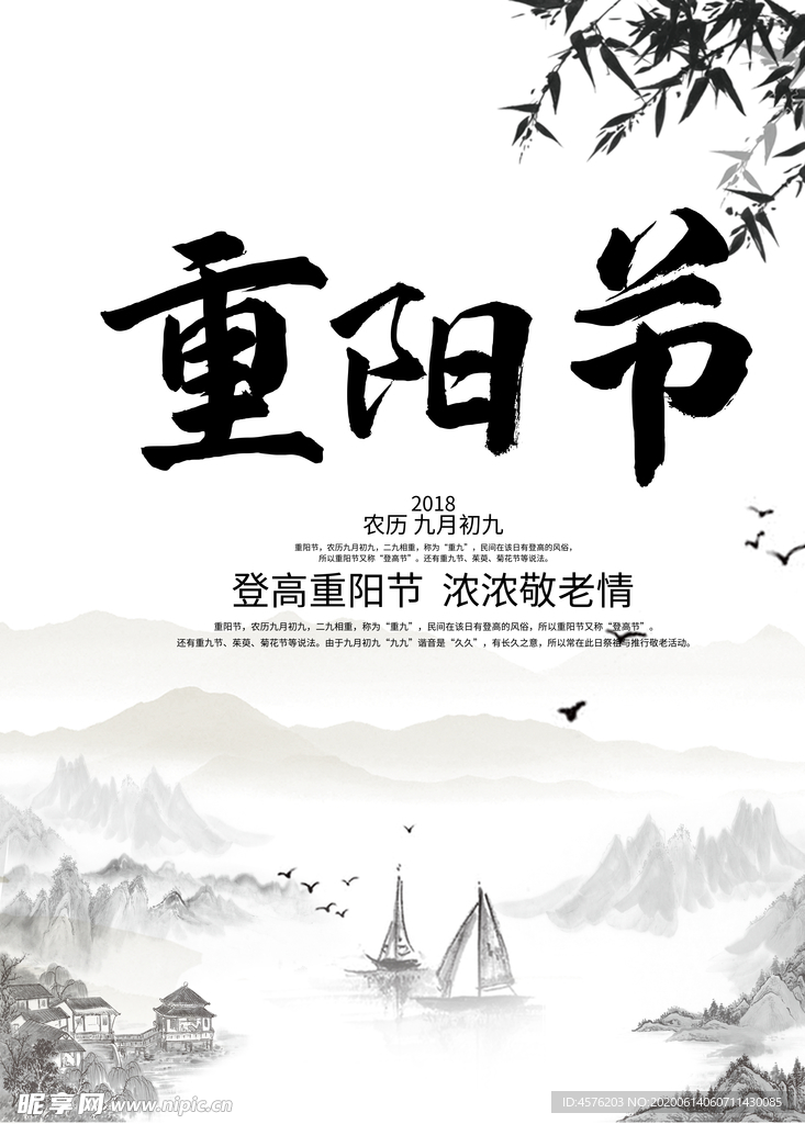 重阳节