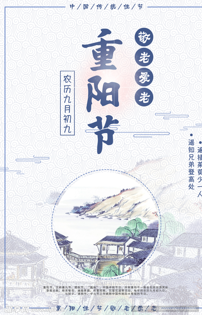 重阳节