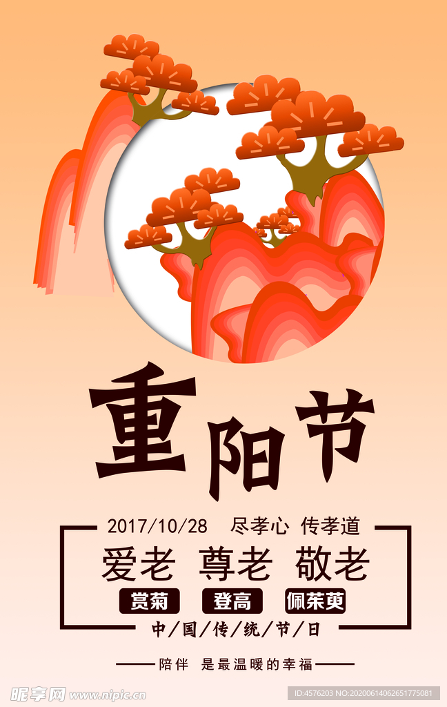 重阳节