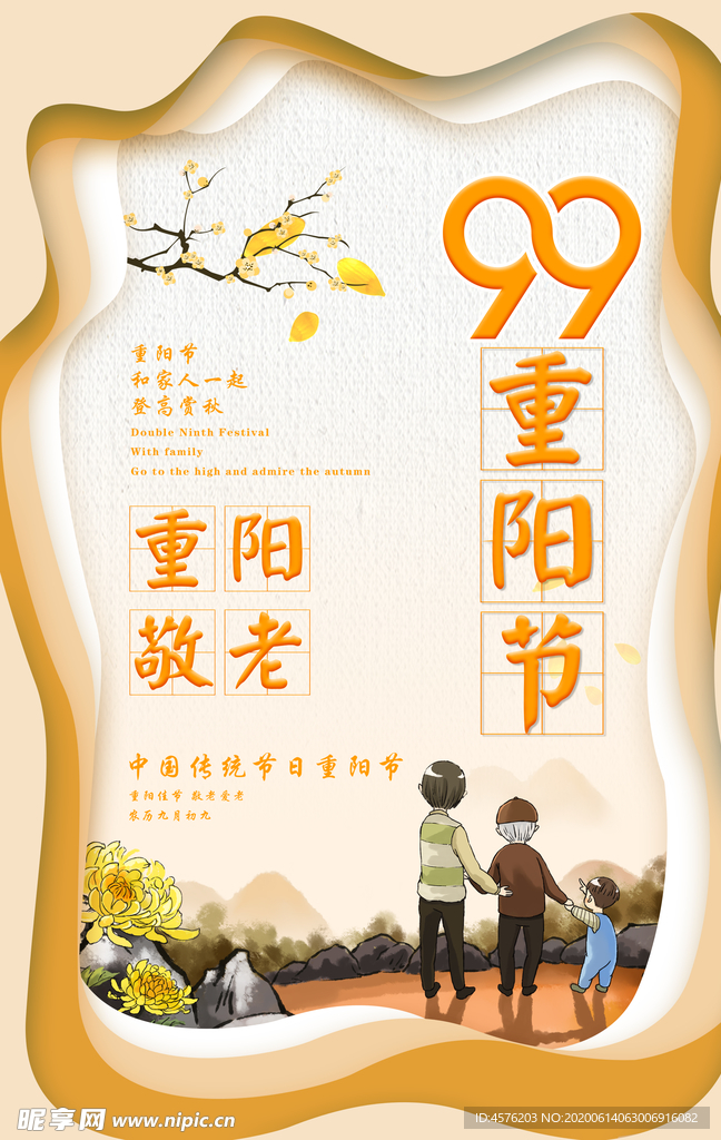 重阳节