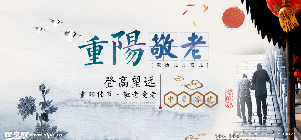 重阳节