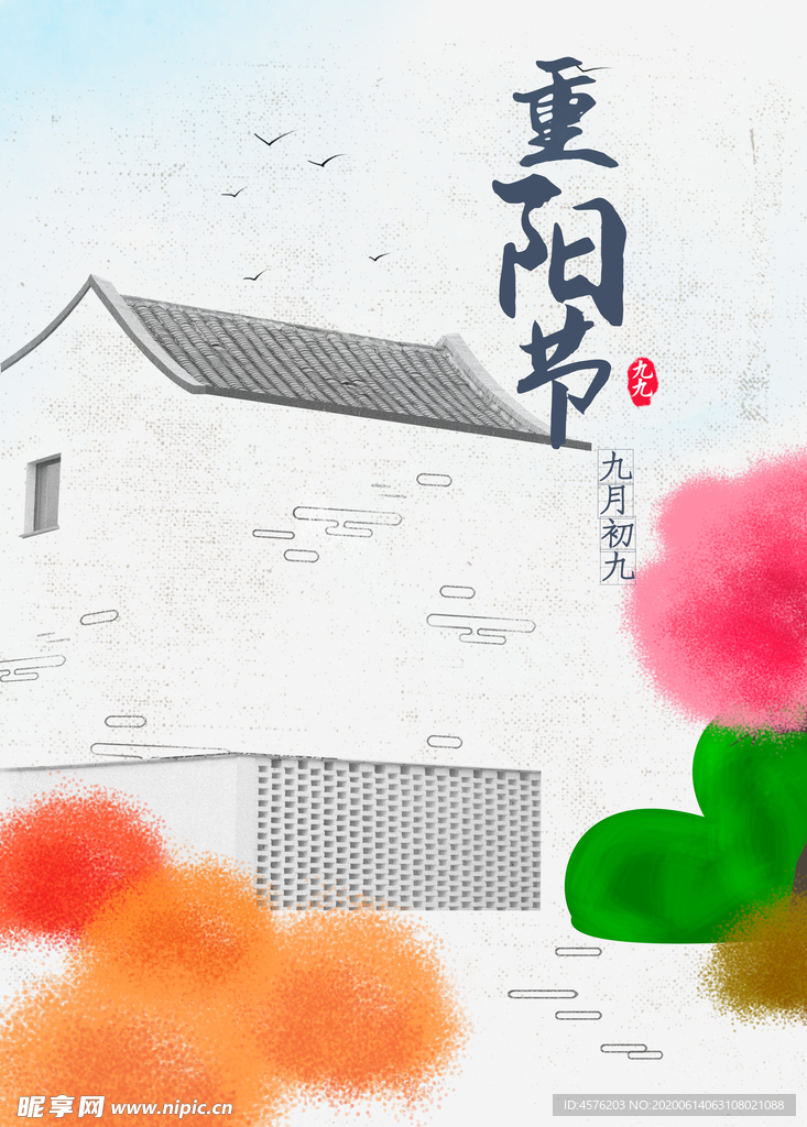 重阳节