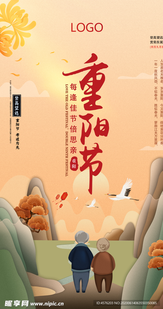 重阳节