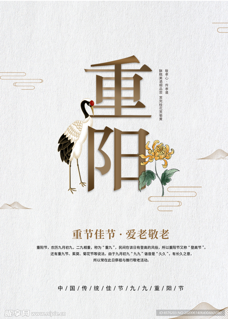 重阳节