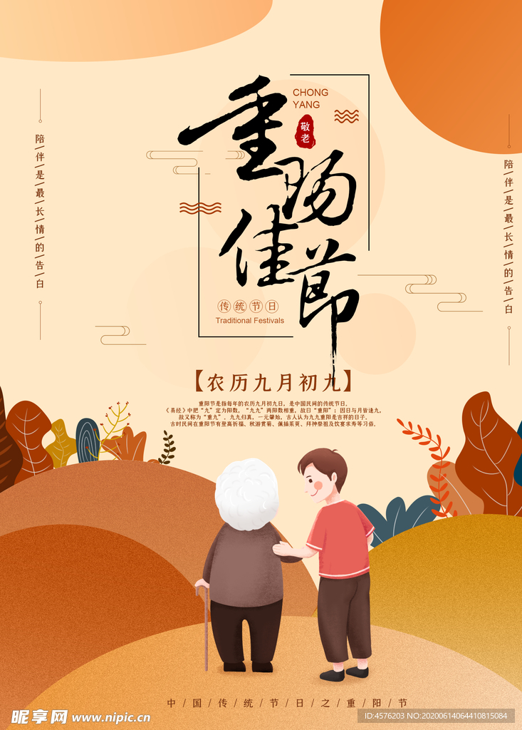 重阳节