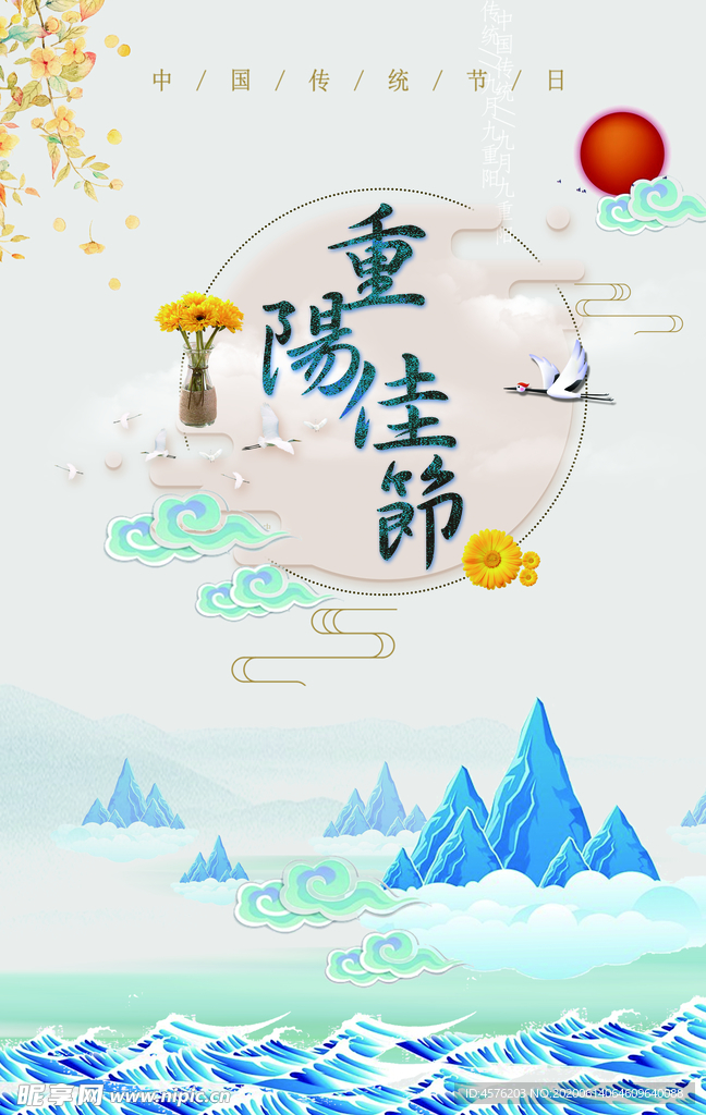 重阳节