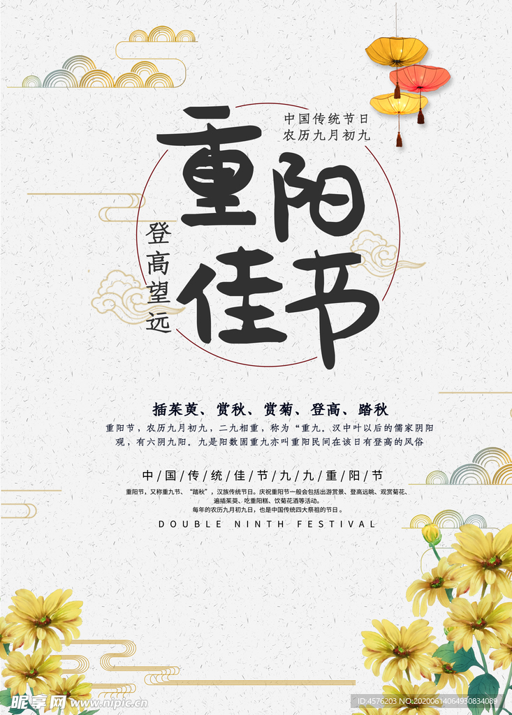 重阳节